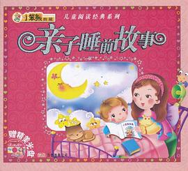 亲子睡前故事 pdf epub mobi 电子书 下载