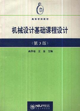 机械设计基础课程设计(第3版) pdf epub mobi 电子书 下载