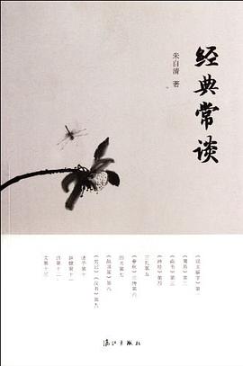 经典常谈 pdf epub mobi 电子书 下载