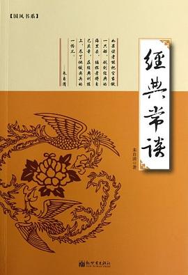 经典常谈 pdf epub mobi 电子书 下载