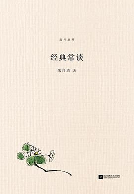 经典常谈 pdf epub mobi 电子书 下载