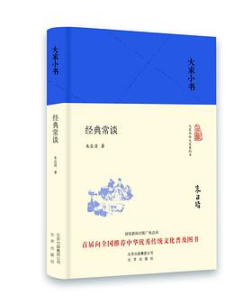 经典常谈 pdf epub mobi 电子书 下载