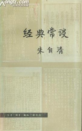 经典常谈 pdf epub mobi 电子书 下载