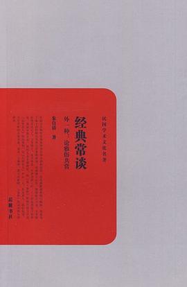 经典常谈 pdf epub mobi 电子书 下载