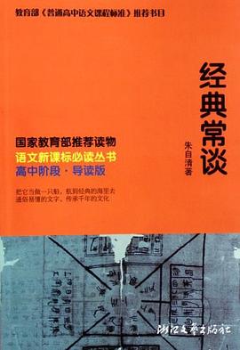 经典常谈 pdf epub mobi 电子书 下载