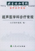 超声医学科诊疗常规 pdf epub mobi 电子书 下载