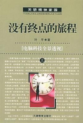 沒有終點的旅程（上、下冊） pdf epub mobi 電子書 下載
