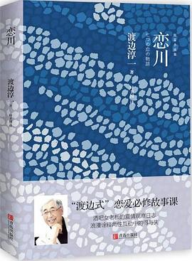 恋川 pdf epub mobi 电子书 下载