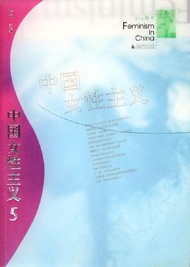 中国女性主义5 pdf epub mobi 电子书 下载