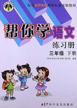三年级下册 pdf epub mobi 电子书 下载