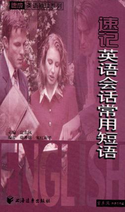 速记英语会话常用短语 pdf epub mobi 电子书 下载