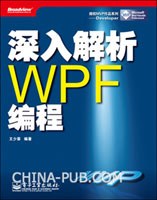 深入解析WPF编程 pdf epub mobi 电子书 下载