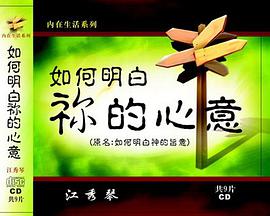 如何明白神的旨意 pdf epub mobi 电子书 下载