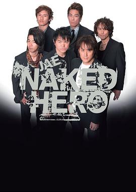 ＪＡＥ ＮＡＫＥＤ ＨＥＲＯ pdf epub mobi 电子书 下载