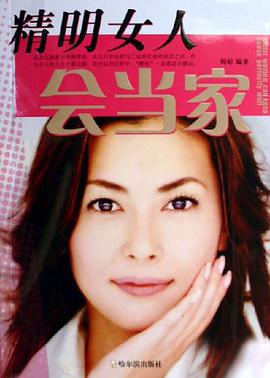 精明女人会当家 pdf epub mobi 电子书 下载