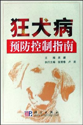 狂犬病预防控制指南 pdf epub mobi 电子书 下载