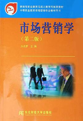 市场营销学 pdf epub mobi 电子书 下载
