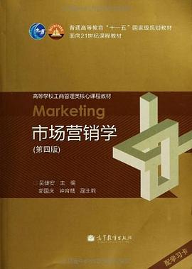 市场营销学 pdf epub mobi 电子书 下载