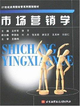 市场营销学 pdf epub mobi 电子书 下载