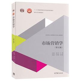 市场营销学 pdf epub mobi 电子书 下载
