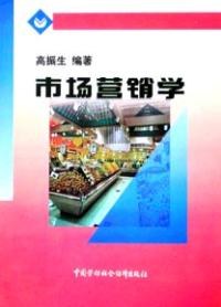 市场营销学 pdf epub mobi 电子书 下载
