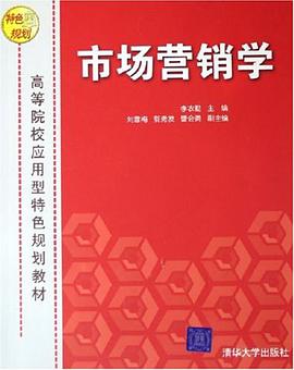市场营销学 pdf epub mobi 电子书 下载