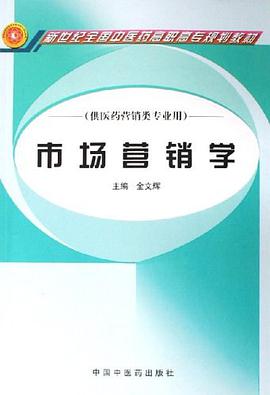 市场营销学 pdf epub mobi 电子书 下载