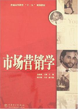 市场营销学 pdf epub mobi 电子书 下载
