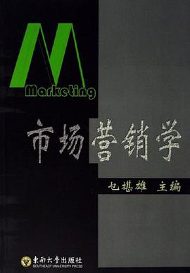 市场营销学 pdf epub mobi 电子书 下载