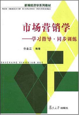 市场营销学 pdf epub mobi 电子书 下载