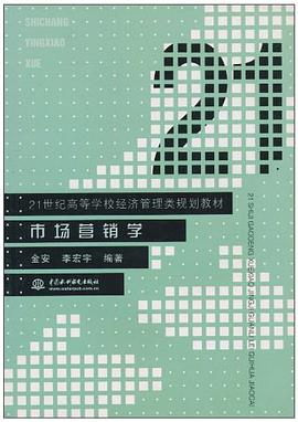 市场营销学 pdf epub mobi 电子书 下载