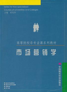 市场营销学 pdf epub mobi 电子书 下载