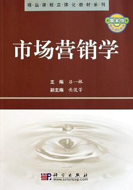 市场营销学 pdf epub mobi 下载