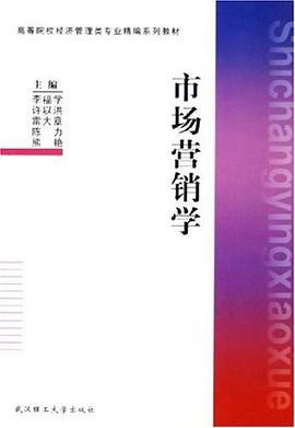 市场营销学 pdf epub mobi 电子书 下载