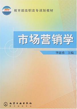 市场营销学 pdf epub mobi 电子书 下载