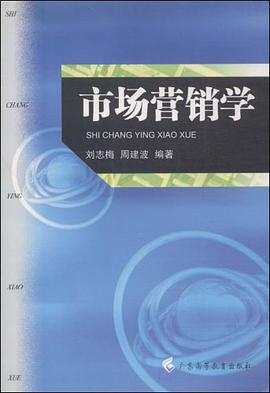 市场营销学 pdf epub mobi 电子书 下载