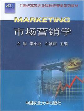市场营销学 pdf epub mobi 电子书 下载