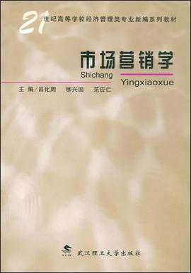 市场营销学 pdf epub mobi 电子书 下载