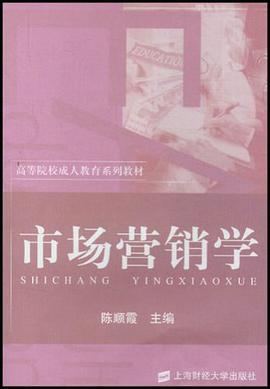 市场营销学 pdf epub mobi 电子书 下载