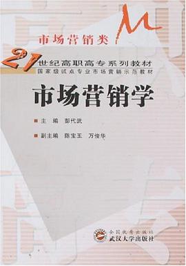 市场营销学 pdf epub mobi 电子书 下载