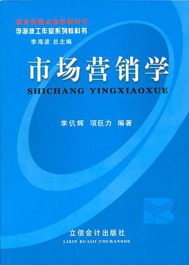 市场营销学 pdf epub mobi 电子书 下载