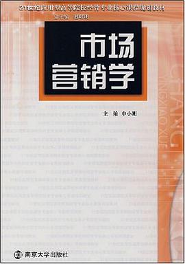 市场营销学 pdf epub mobi 电子书 下载