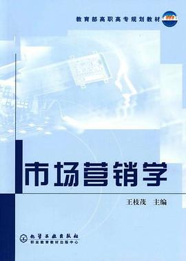 市场营销学 pdf epub mobi 电子书 下载