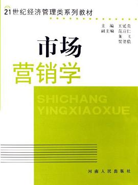 市场营销学 pdf epub mobi 电子书 下载