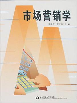 市场营销学 pdf epub mobi 电子书 下载
