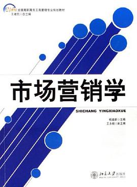 市場營銷學 pdf epub mobi 下載