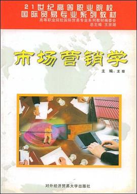 市场营销学 pdf epub mobi 电子书 下载