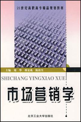 市场营销学 pdf epub mobi 电子书 下载
