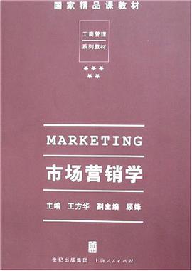 市场营销学 pdf epub mobi 电子书 下载