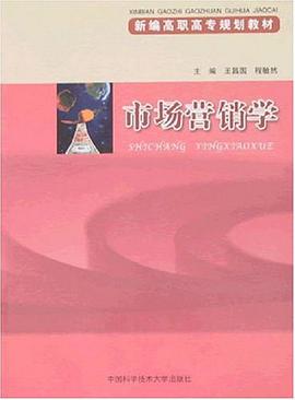 市场营销学 pdf epub mobi 电子书 下载